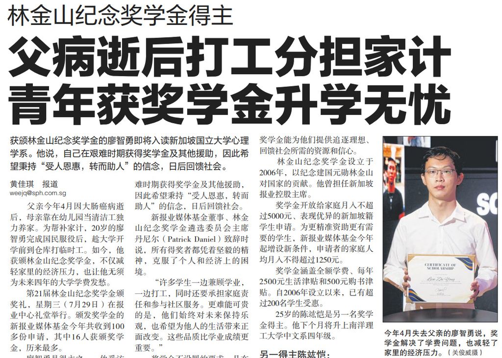 林金山纪念奖学金得主 父病逝后打工分担家计 青年获奖学金升学无忧